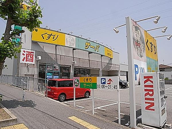 【周辺】ドラッグストアサーバ宝塚宮の町店（503m）