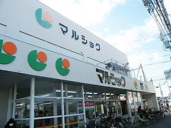 【周辺】スーパー「マルショク旭町店まで990ｍ」