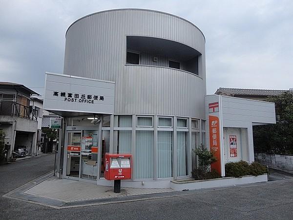 【周辺】高槻富田丘郵便局（210m）