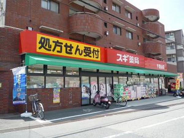 【周辺】スギドラッグ千里山竹園店
