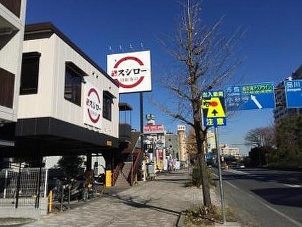 【周辺】寿司スシロー 川崎第一京浜店まで537ｍ