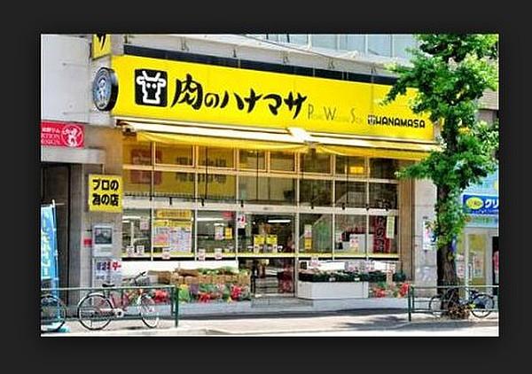 【周辺】スーパー肉のハナマサ 富ヶ谷店まで1450ｍ