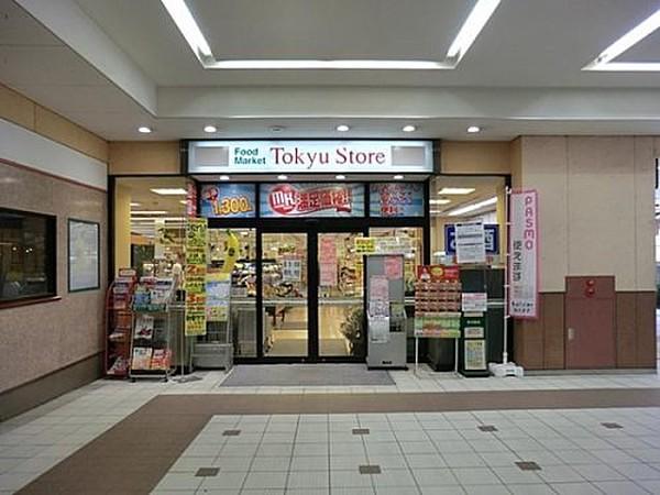 【周辺】スーパー武蔵小杉東急ストアまで126ｍ