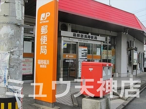 【周辺】福岡福浜郵便局