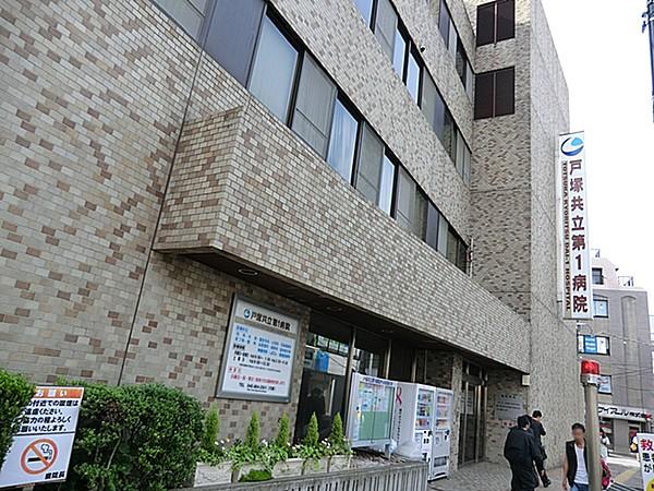 【周辺】戸塚共立第一病院　960ｍ