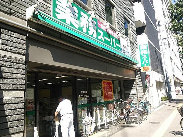 【周辺】スーパー業務スーパー 笹塚店まで220ｍ