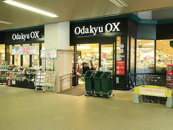 【周辺】OdakyuOX梅ヶ丘店まで140m　「おいしさ」「安全・安心」「健康」「簡単・便利」にこだわった上質な生鮮素材や調味料を豊富に取り揃えています。