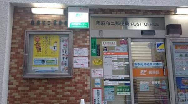 【周辺】郵便局南麻布二郵便局まで359ｍ