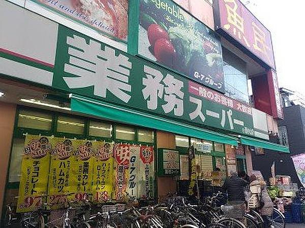 【周辺】スーパー業務スーパー西小山店まで410ｍ