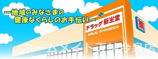 【周辺】ドラッグ新生堂薬院店