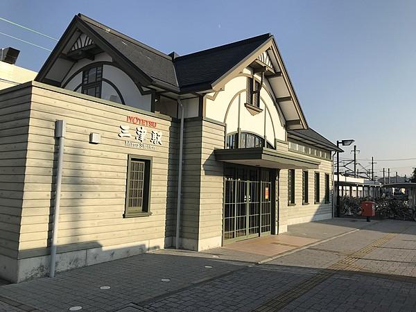 【周辺】伊予鉄道　三津駅 徒歩 約15分（約1200m）