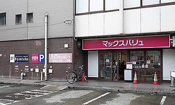 【周辺】マックスバリュ三萩野店（538m）