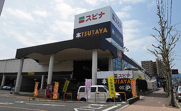 【周辺】TSUTAYA（ツタヤ）スピナいとうづ店（298m）