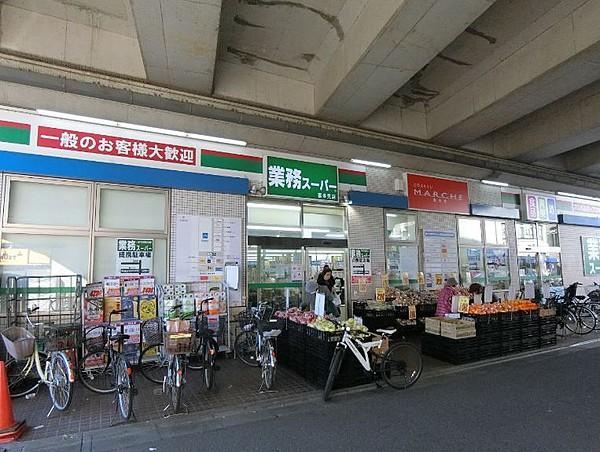 【周辺】業務スーパー  喜多見店（400m）