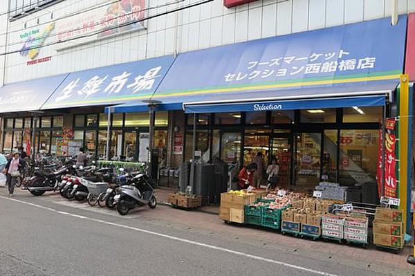 【周辺】スーパーセレクション西船橋店まで586ｍ