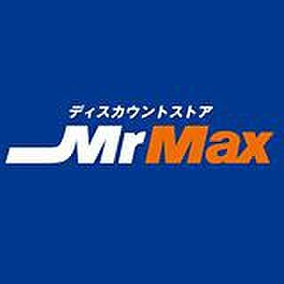 【周辺】MrMax Select 美野島店（546m）
