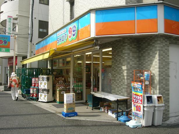 【周辺】SHOP99西神奈川店（100m）