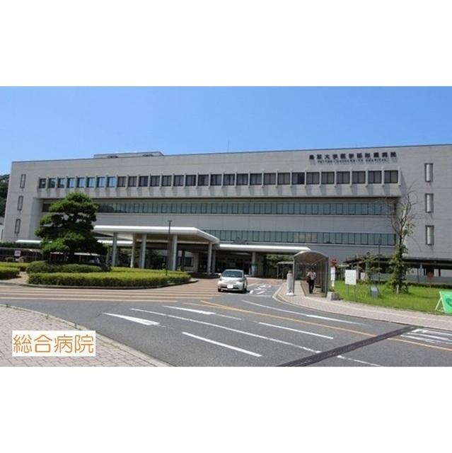【周辺】鳥取大学医学部付属病院