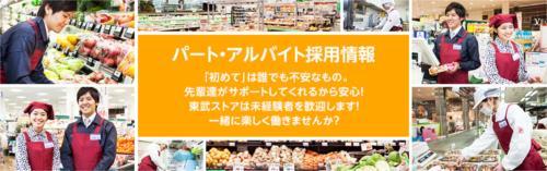 【周辺】4/7オープン東武ストア 東浅草一丁目店（383m）