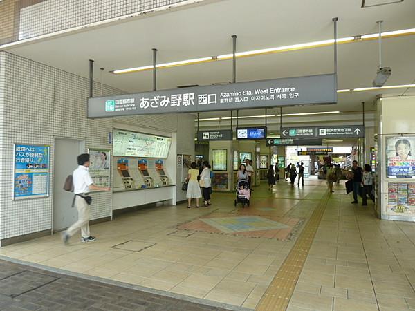 【周辺】あざみ野駅(東急 田園都市線) 642m