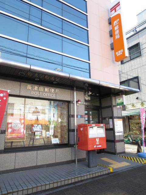 【周辺】長津田南口郵便局 240m