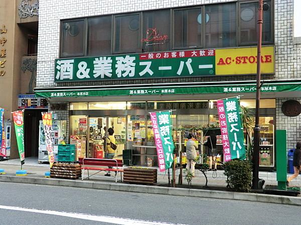 【周辺】スーパー業務スーパー本厚木店まで420ｍ