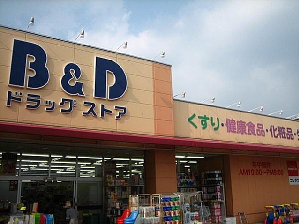 【周辺】ドラッグストアＢ＆Ｄドラッグストア　志賀公園店まで831ｍ