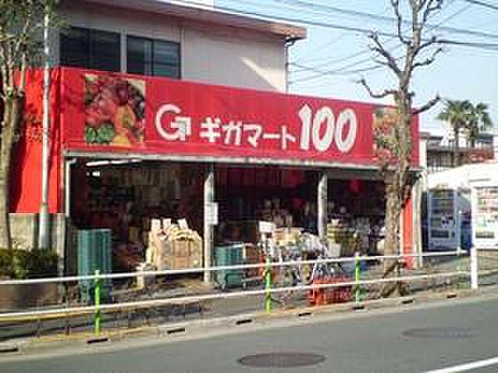 【周辺】ギガマート100高島平店まで128ｍ