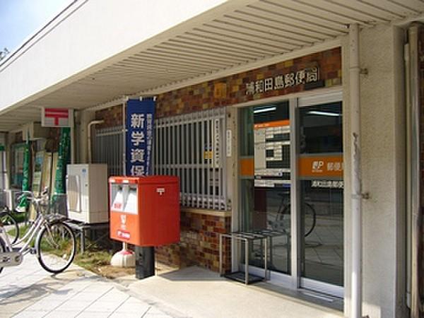 【周辺】郵便局浦和田島郵便局まで484ｍ