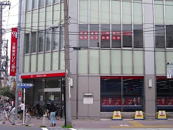【周辺】銀行三菱東京UFJ銀行都立大学駅北支店まで90ｍ