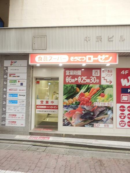 【周辺】スーパーそうてつローゼン平塚梅屋店まで587ｍ