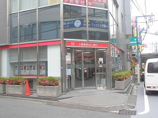 【周辺】銀行三菱東京UFJ銀行日吉駅前支店まで1163ｍ