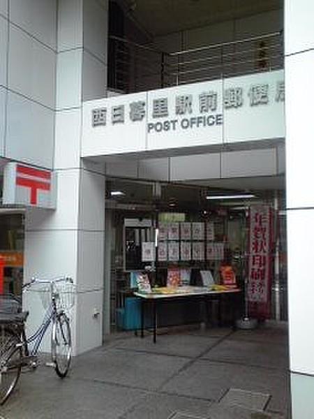 【周辺】郵便局西日暮里郵便局まで423ｍ