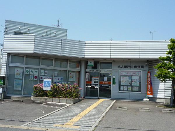 【周辺】郵便局名古屋戸田郵便局まで950ｍ