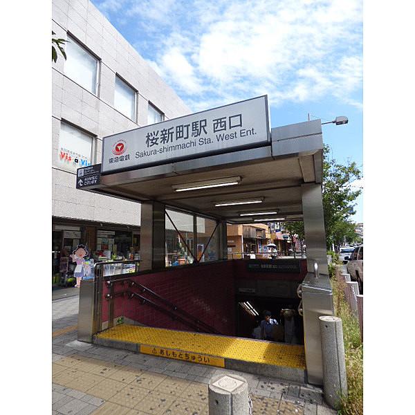 【周辺】桜新町駅入り口