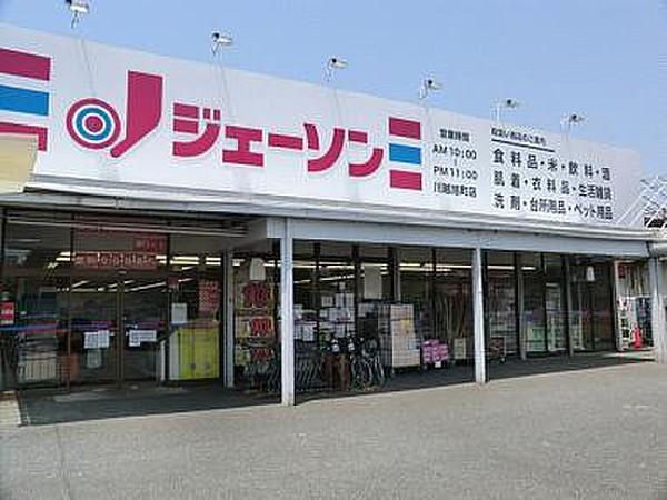 【周辺】スーパージェーソン鶴ヶ島店まで981ｍ