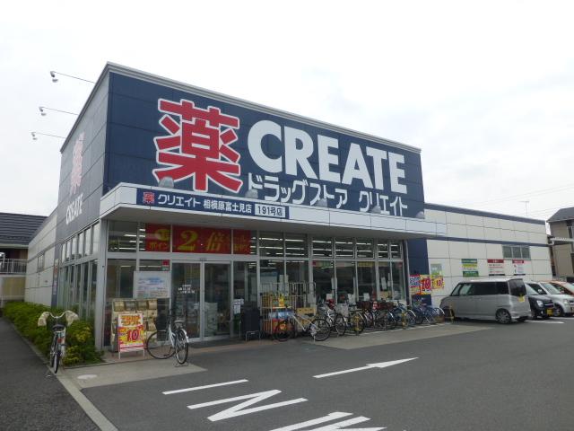 【周辺】クリエイト富士見店 450m