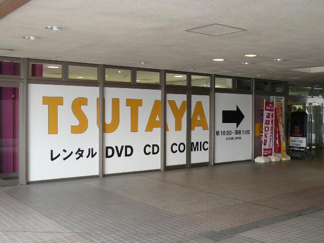 【周辺】TSUTAYA　鹿島田店 840m