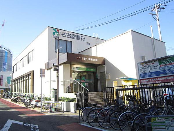 【周辺】名古屋銀行150m