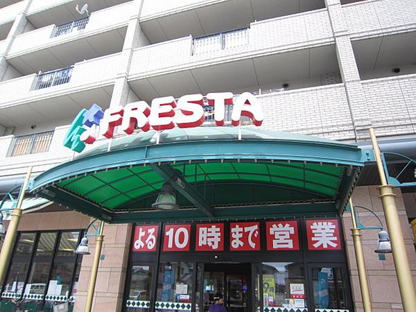 【周辺】フレスタ東原店20m