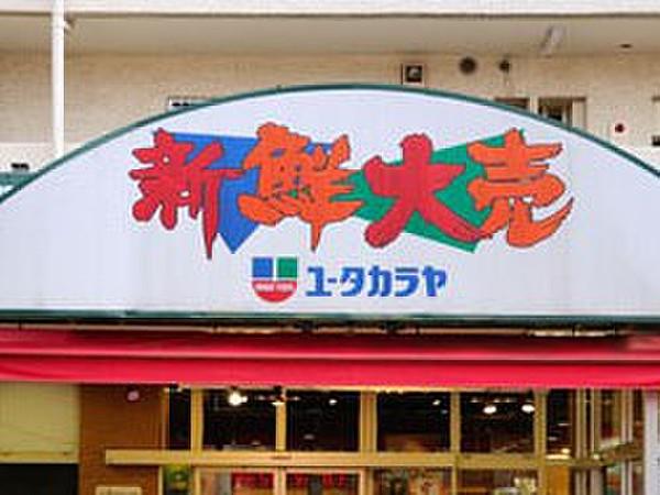 【周辺】ユータカラヤ 宮崎台店408m