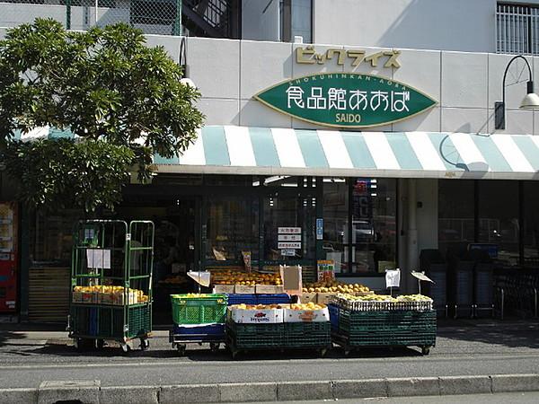 【周辺】食品館あおば最戸店171m