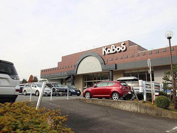 【周辺】KaBoS 宮前平店448m