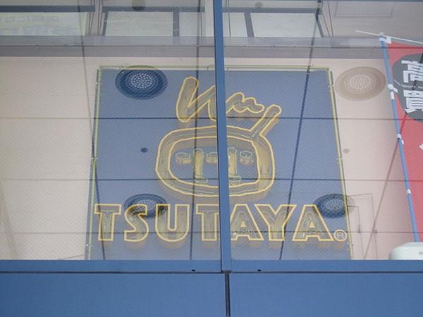 【周辺】TUTAYA　東戸塚店373m
