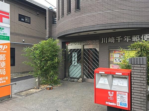 【周辺】川崎千年郵便局581m