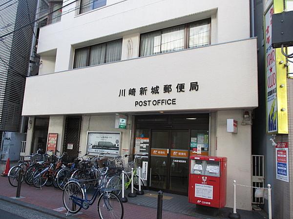 【周辺】川崎新城郵便局90m