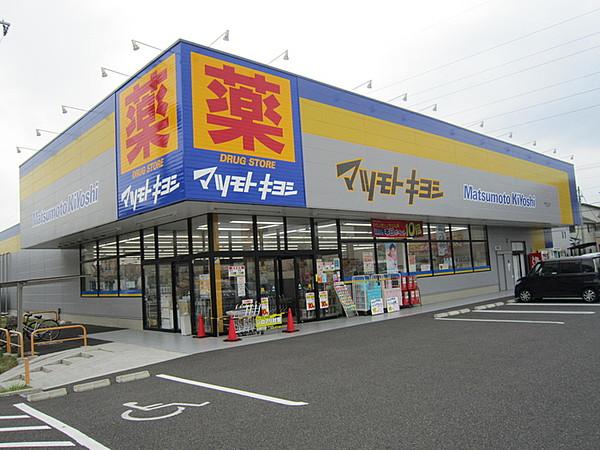 【周辺】マツモトキヨシ　新田店329m