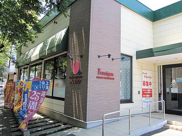 【周辺】バーミヤン国立矢川店 368m