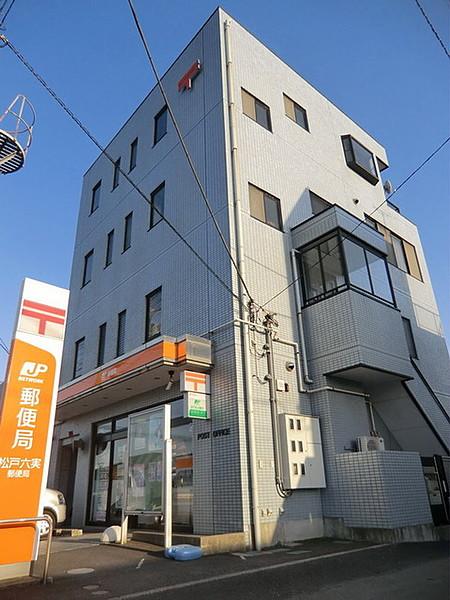 【周辺】松戸六実郵便局 710m