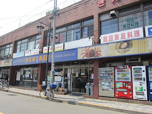 【周辺】さえき富士見通食品館 126m